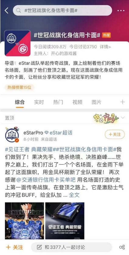 交通银行携手王者荣耀世界冠军杯推出世冠限量版信用卡和世冠战旗版信用卡