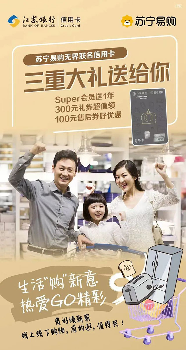 江苏银行苏宁易购无界联名信用卡上市