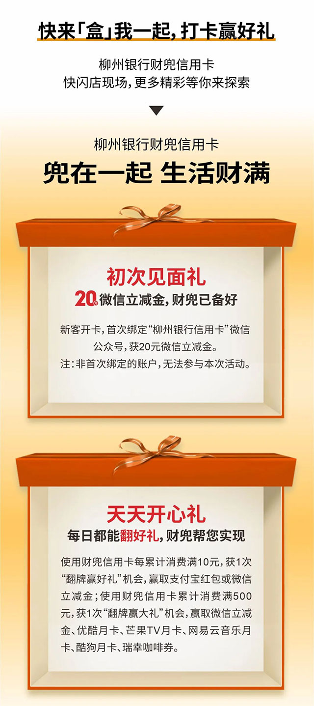 柳州银行财兜信用卡重磅发布