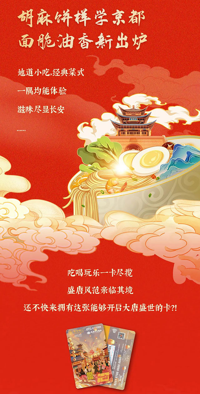 秦农银行X“长安十二时辰”主题街区联名信用卡重磅来袭！
