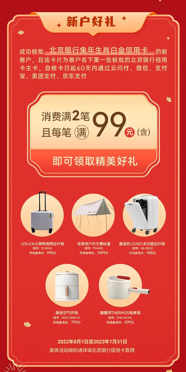 北京银行兔年生肖白金信用卡贺岁上线