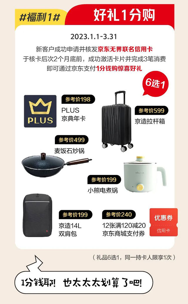 江苏银行京东无界联名信用卡来袭
