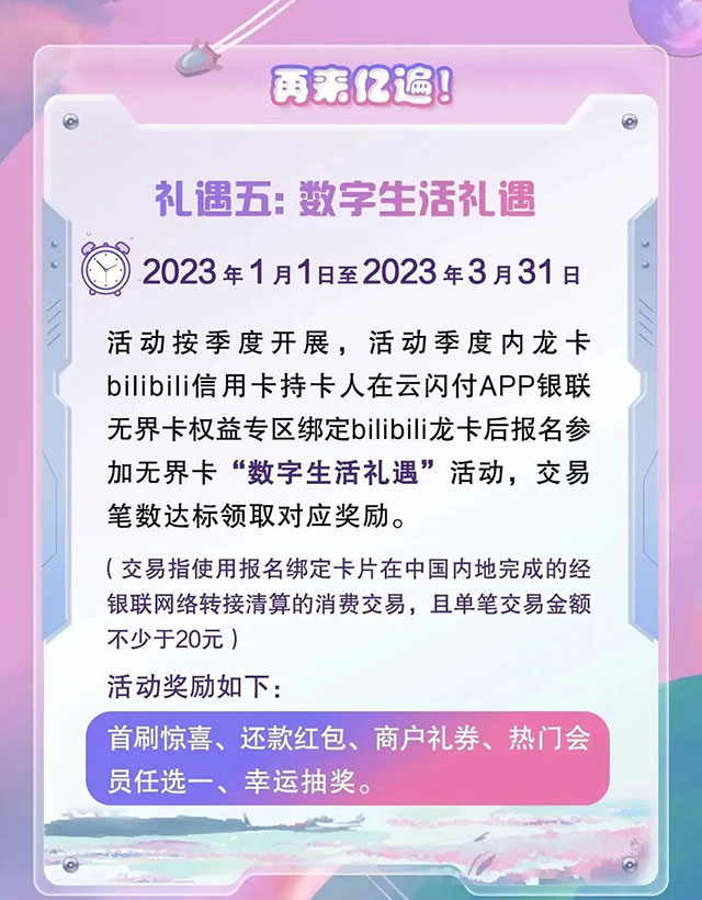 建设银行龙卡bilibili信用卡带你萌游太空焕新上市