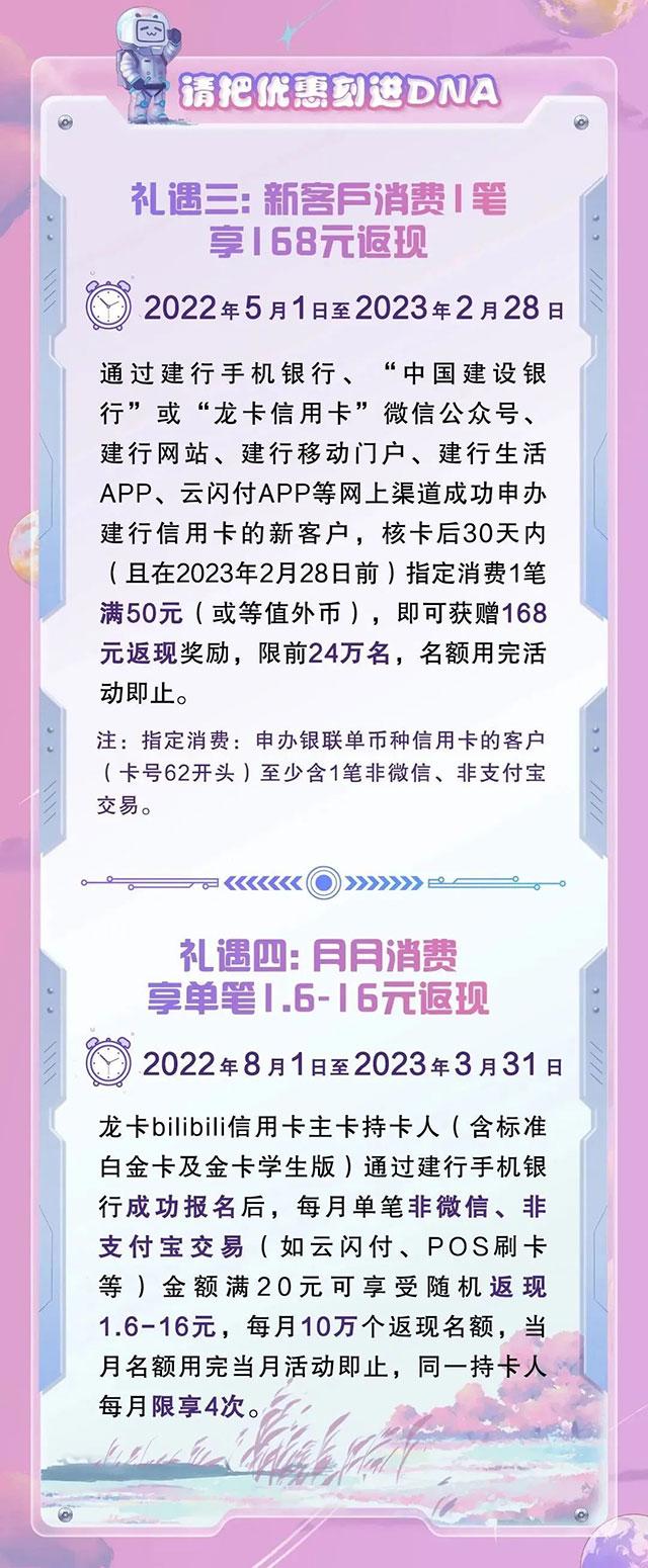 建设银行龙卡bilibili信用卡带你萌游太空焕新上市