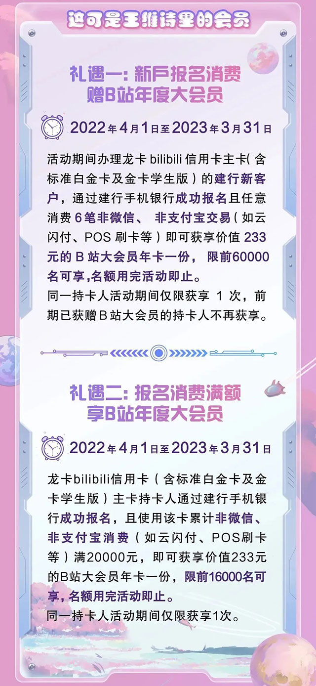 建设银行龙卡bilibili信用卡带你萌游太空焕新上市