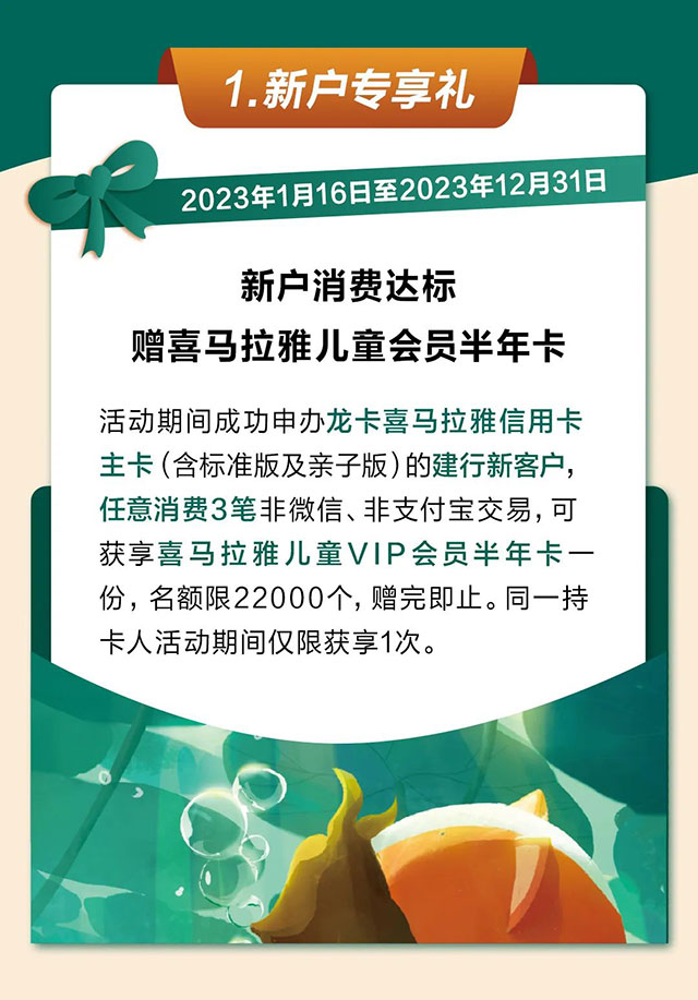 建设银行龙卡喜马拉雅信用卡亲子版全新上线