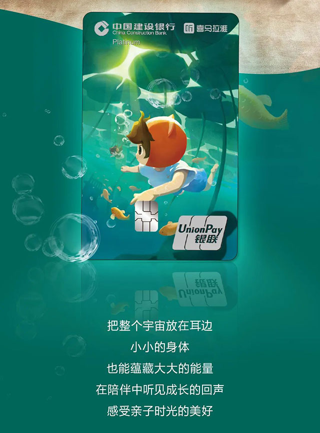 建设银行龙卡喜马拉雅信用卡亲子版全新上线