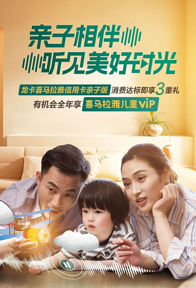 建设银行龙卡喜马拉雅信用卡亲子版全新上线