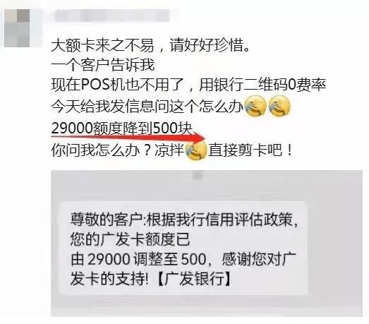 二维码套现信用卡额度29000元变500元，银行开始严控