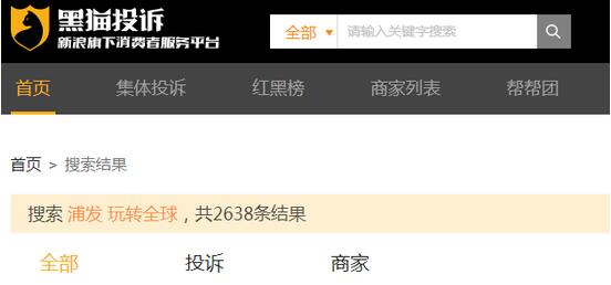 浦发信用卡被质疑私开玩转全球付费业务，每月自动扣款20元