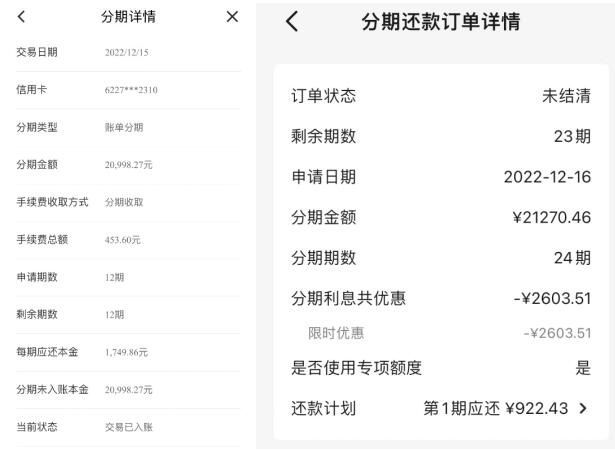 多家银行信用卡分期年利率不足4%,“改费为息”前促销? 多家银行信用卡分期年利率不足4%,“改费为息”前促销?