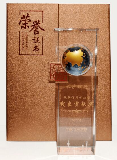 长沙银行荣获“2022年中国银联信用卡业务突出贡献奖”等奖项