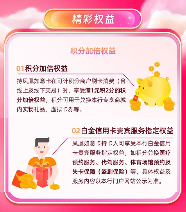 北京农商银行凤凰如意信用卡隆重发行