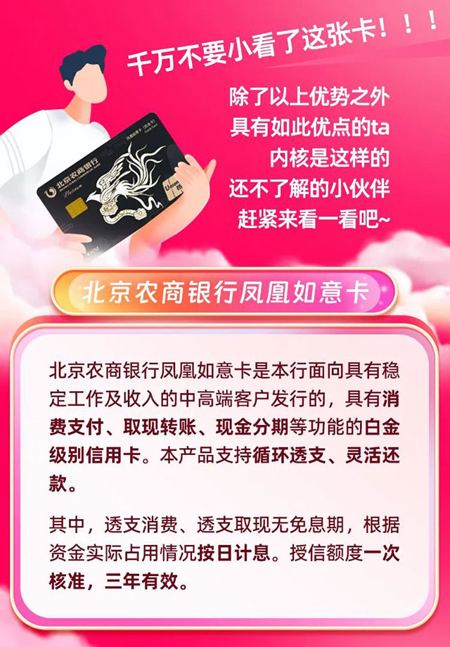 北京农商银行凤凰如意信用卡隆重发行