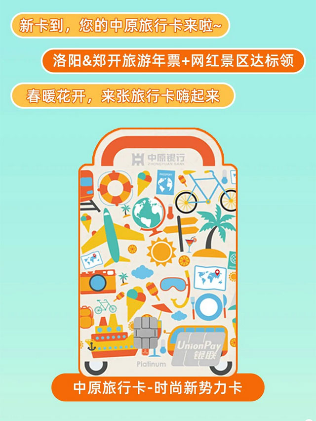 中原银行旅行信用卡盛大发布