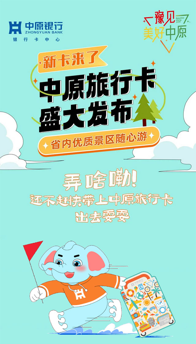 中原银行旅行信用卡盛大发布