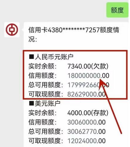 中国银行信用卡提额百倍？有人额度1.8亿！