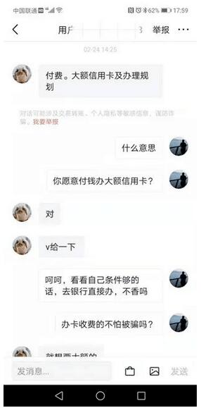 百万粉丝博主欲办“大额”信用卡，却被“套路”骗POS押金