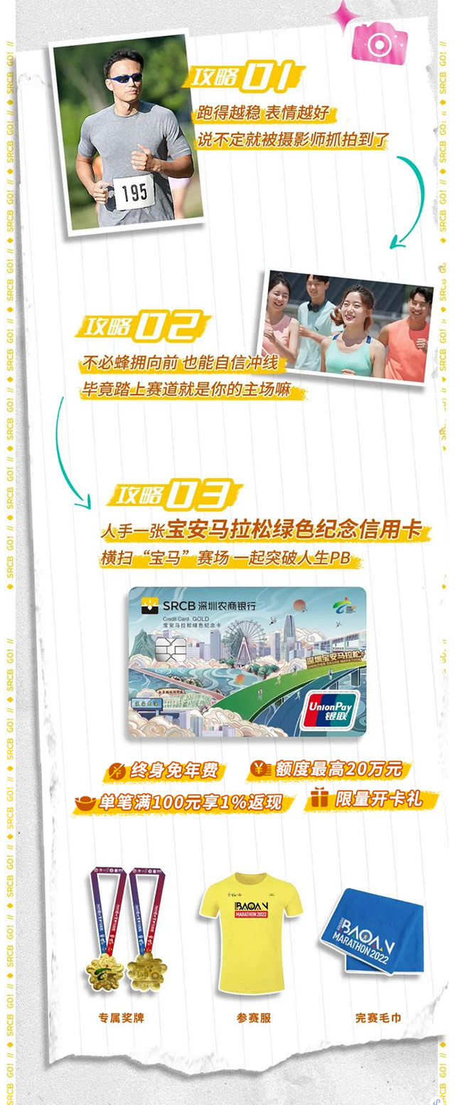 深圳农商银行宝安马拉松绿色纪念信用卡重磅来袭