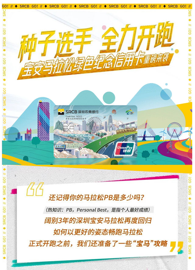 深圳农商银行宝安马拉松绿色纪念信用卡重磅来袭