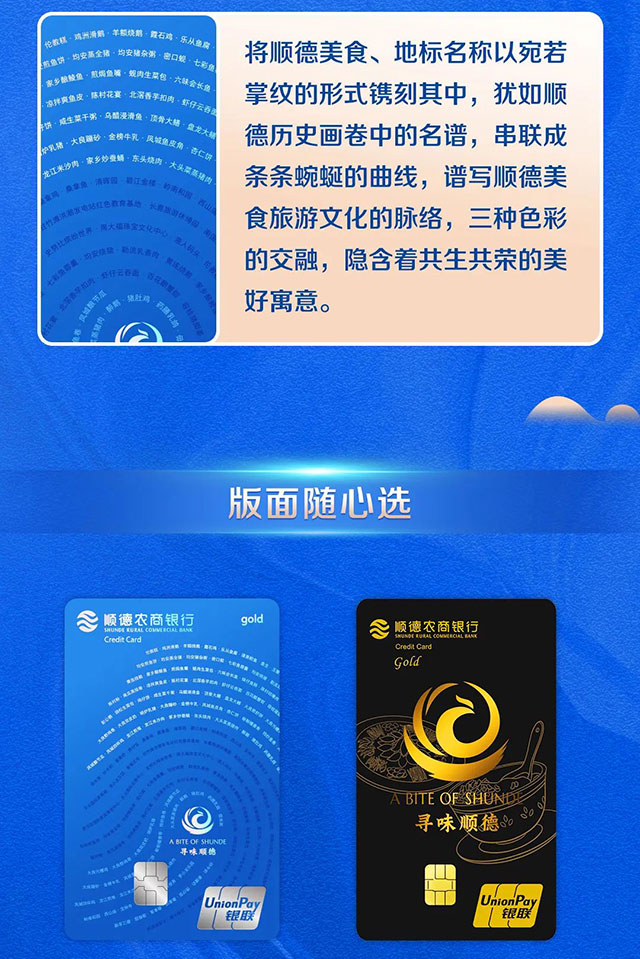 顺德农商银行寻味信用卡重磅发布