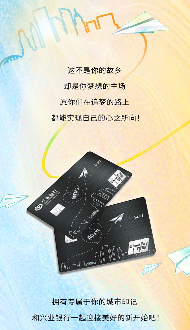 兴业银行新市民信用卡温情上市