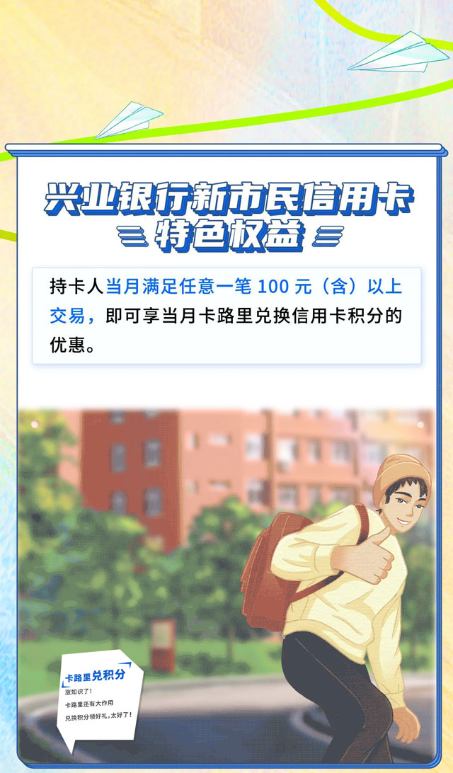 兴业银行新市民信用卡温情上市