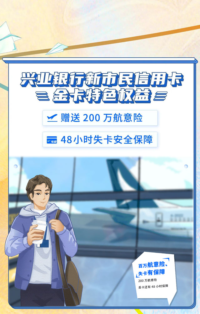 兴业银行新市民信用卡温情上市