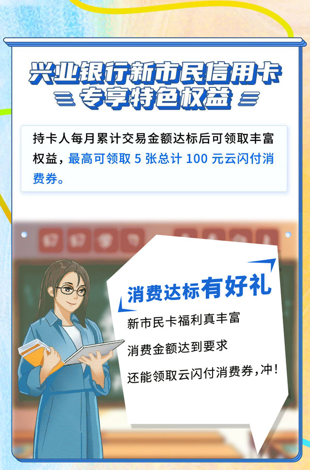 兴业银行新市民信用卡温情上市
