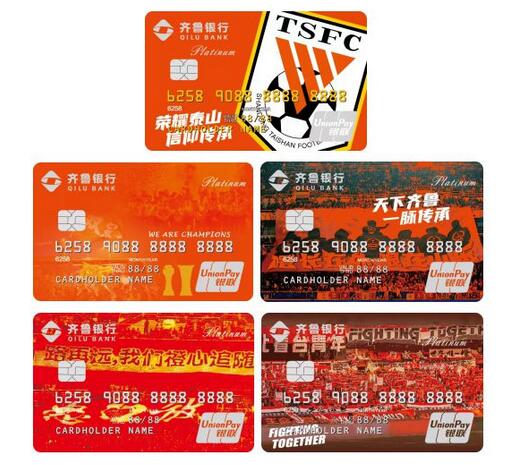 齐鲁银行山东泰山足球联名信用卡首发