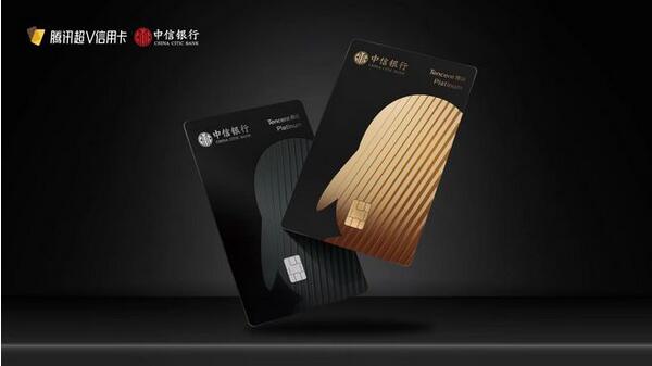 中信银行腾讯超V白金信用卡升级