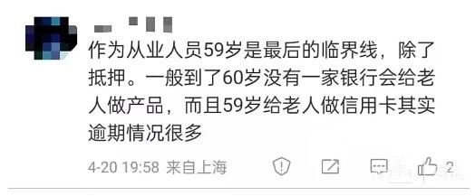 设置信用卡办理年龄上限到底合不合理？银保监回应对发卡年龄上限无要求