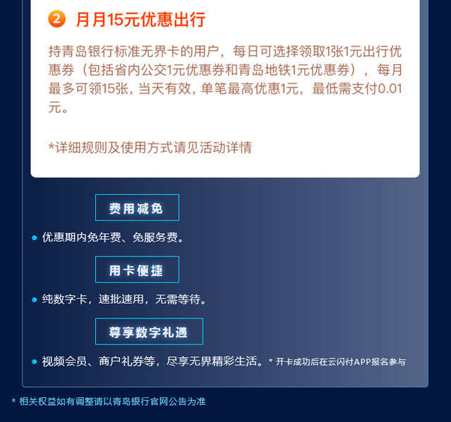青岛银行标准无界信用卡