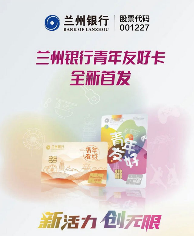 兰州银行青年友好信用卡全新首发