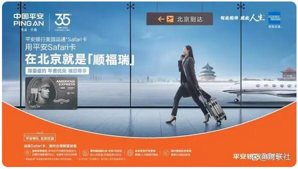 存量竞争时代，平安银行信用卡“北上”寻求突围