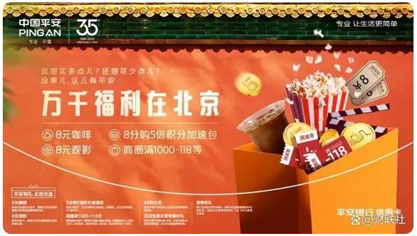 存量竞争时代，平安银行信用卡“北上”寻求突围