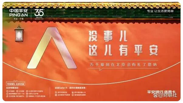 存量竞争时代，平安银行信用卡“北上”寻求突围
