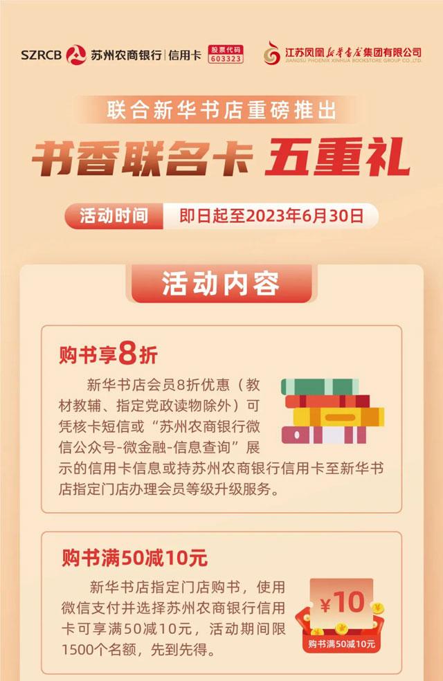 苏州农商银行书香联名信用卡重磅发布