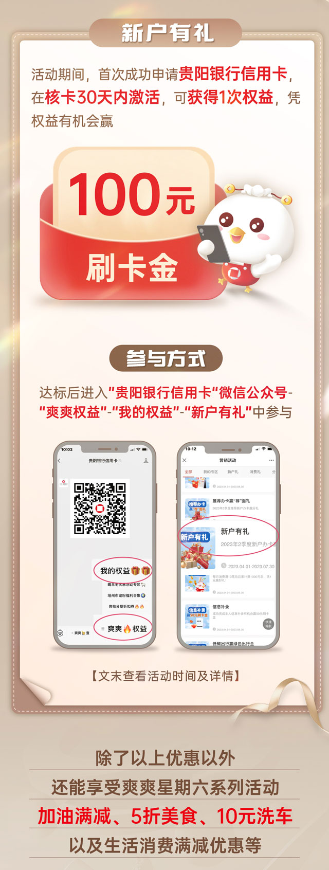 贵阳银行爽宝信用卡震撼首发