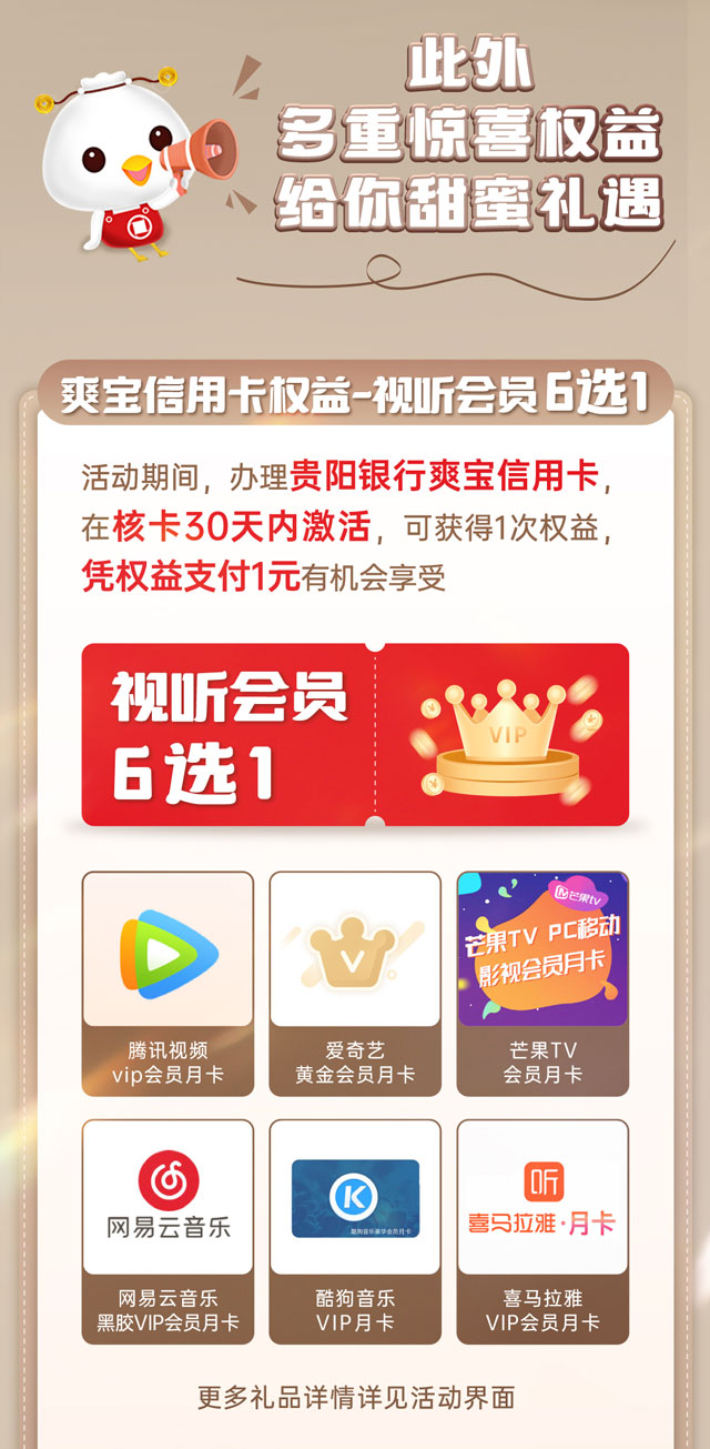 贵阳银行爽宝信用卡震撼首发