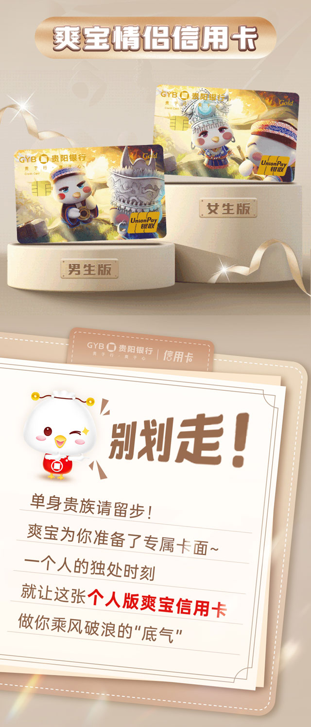 贵阳银行爽宝信用卡震撼首发