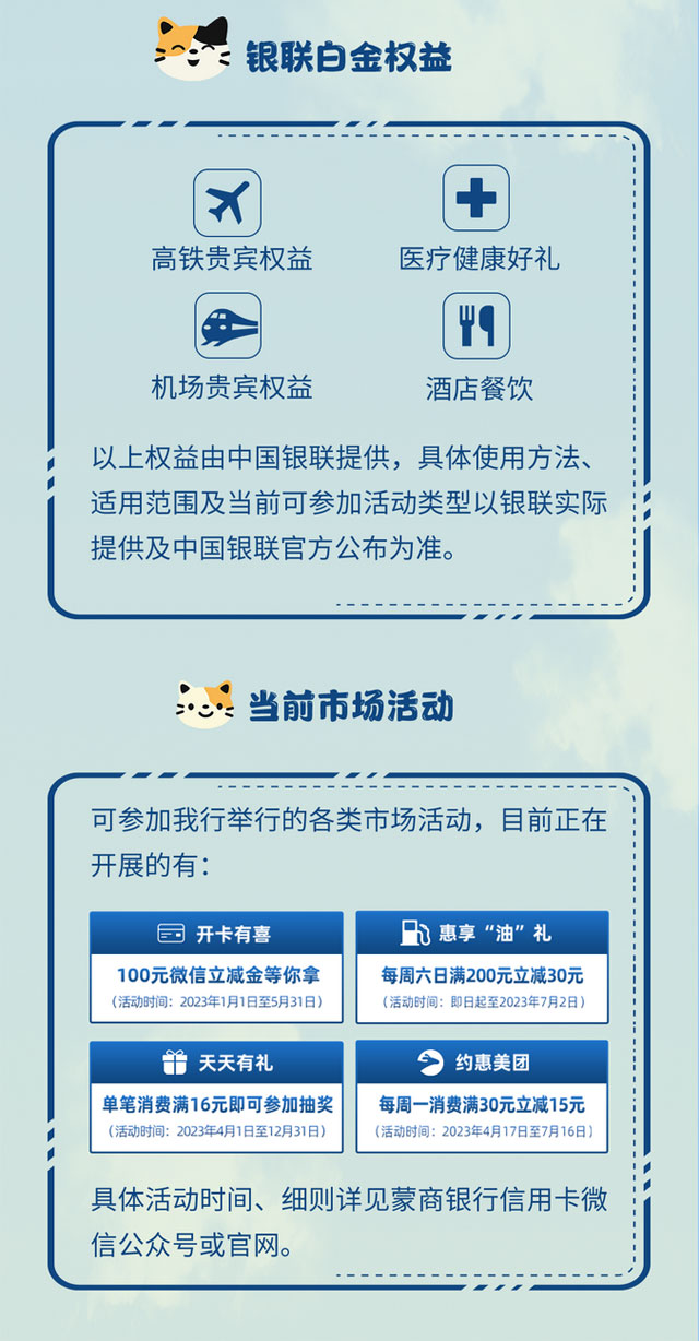 蒙商银行喵星人主题信用卡萌趣来袭！