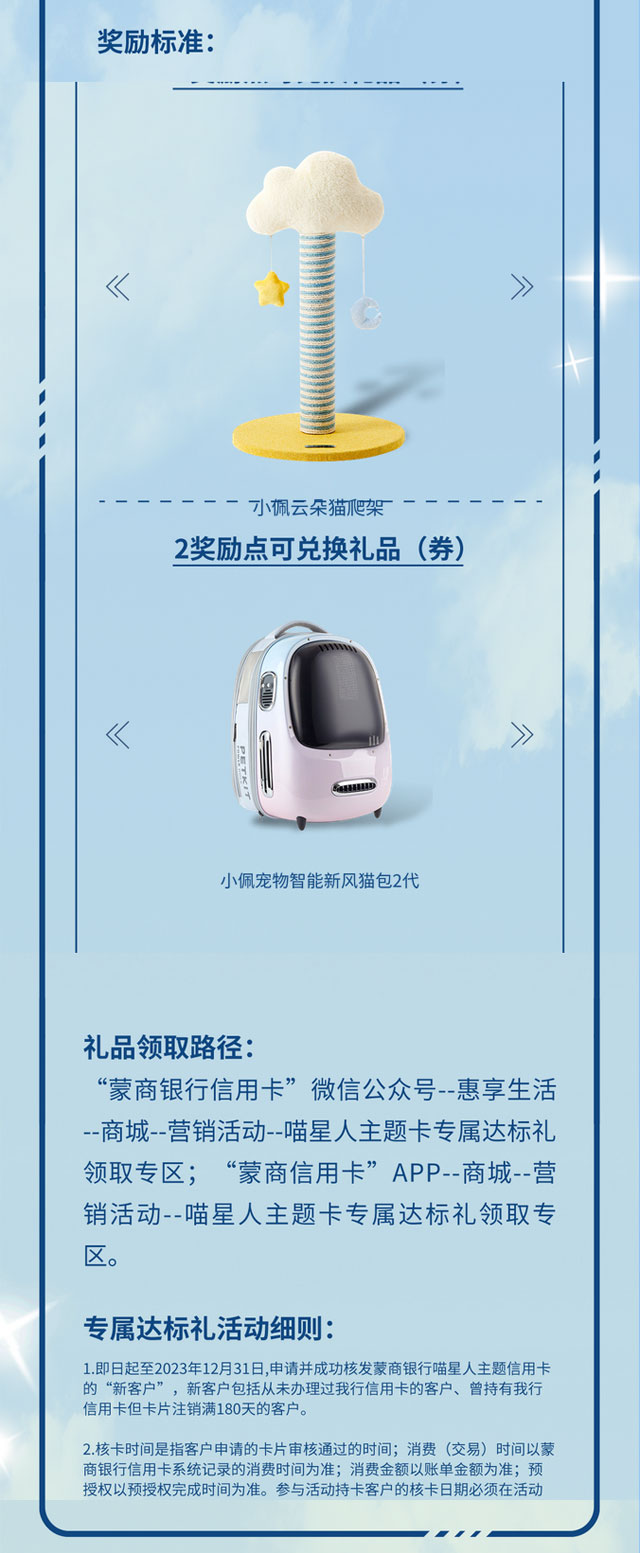 蒙商银行喵星人主题信用卡萌趣来袭！