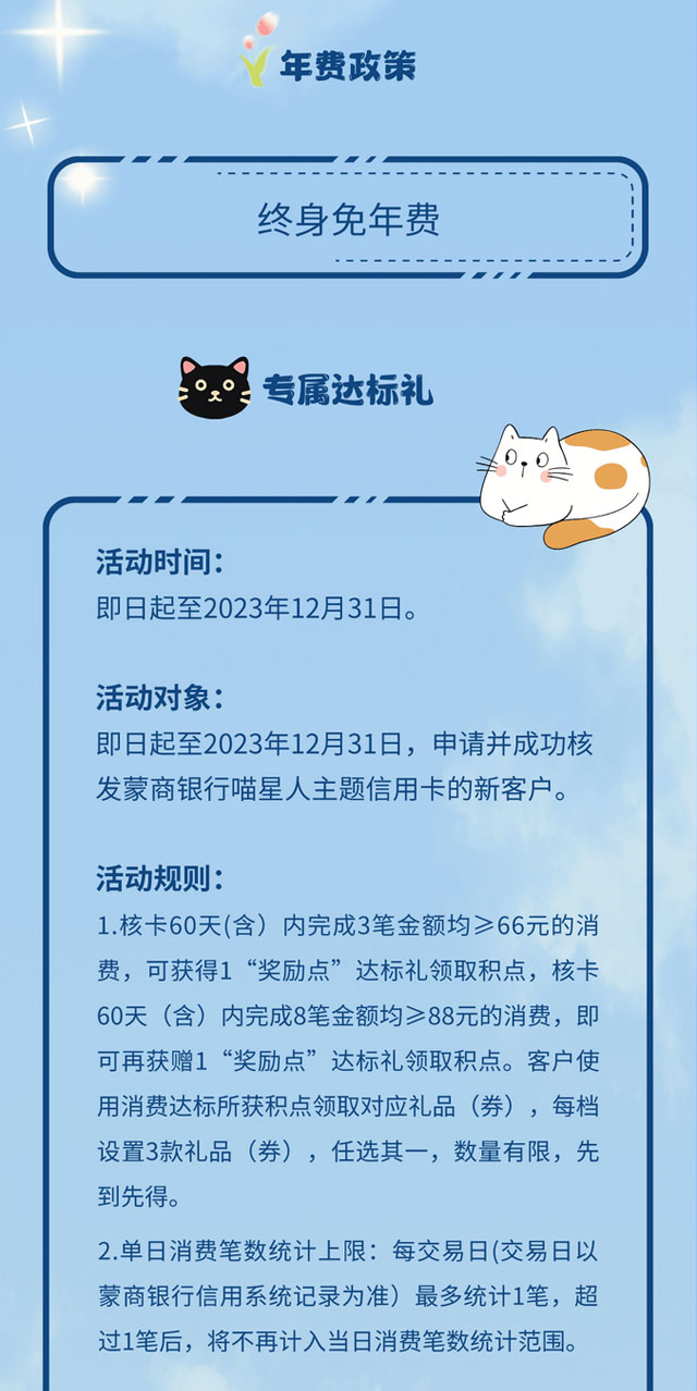 蒙商银行喵星人主题信用卡萌趣来袭！
