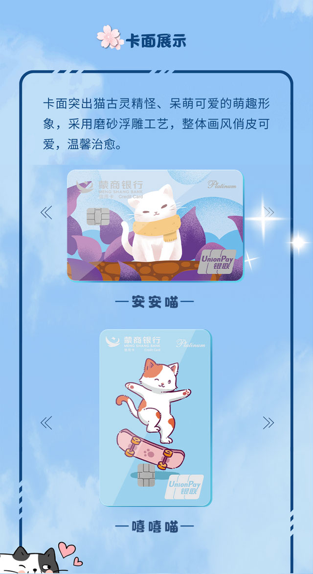 蒙商银行喵星人主题信用卡萌趣来袭！