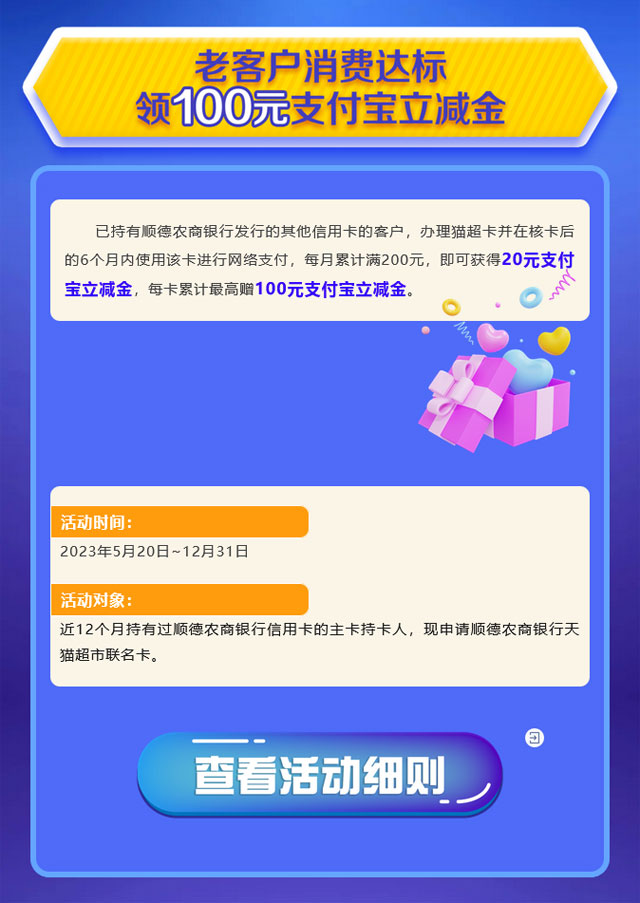 顺德农商银行天猫超市联名信用卡首发