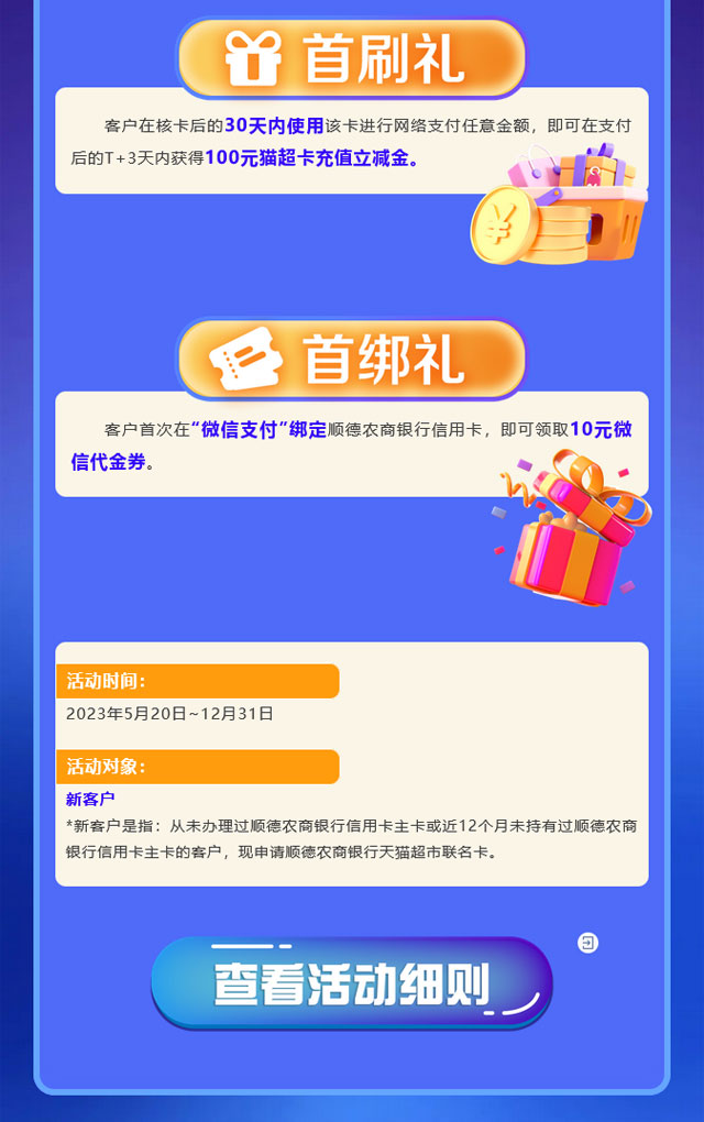 顺德农商银行天猫超市联名信用卡首发