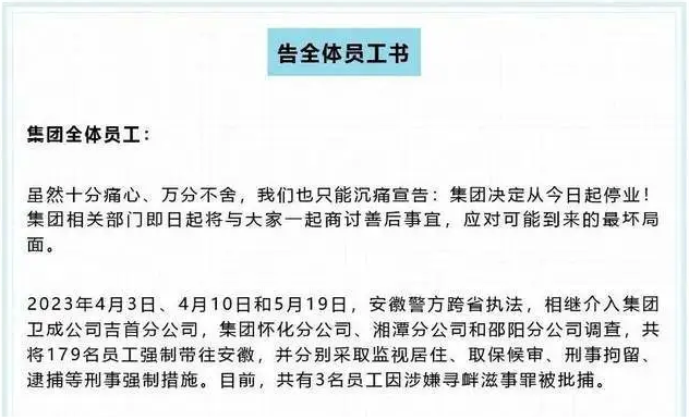 催收行业龙头永雄官宣停业，信用卡老赖不用还钱了？