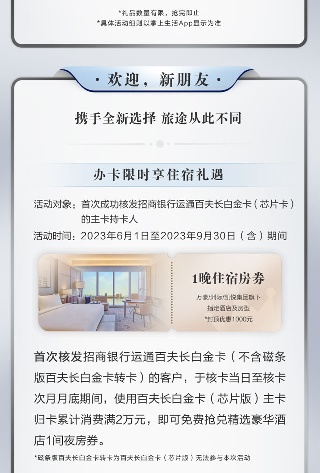 招商银行美国运通百夫长白金信用卡焕芯上市