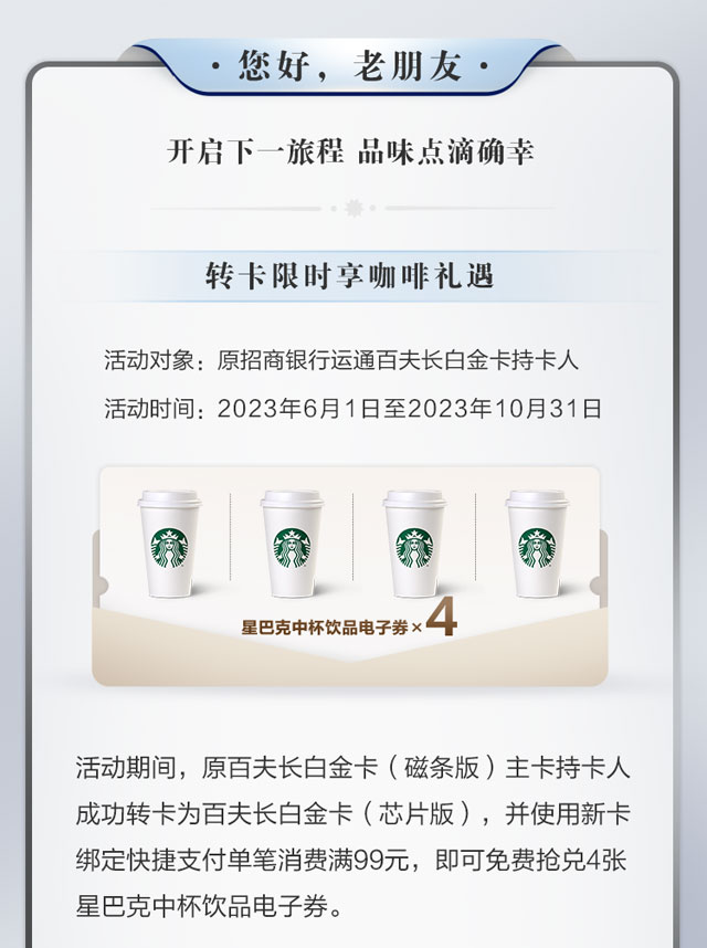 招商银行美国运通百夫长白金信用卡焕芯上市